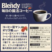 【スティックコーヒー】味の素AGF ブレンディ スティックブラック 毎日の腸活コーヒー 1箱（56本入）