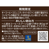 【インスタントコーヒー】キーコーヒー 期間限定 瓶 1個（80g）