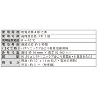 均一スポット光照射 メタルライト LEDライト 単4形乾電池付属 YF-174K 1個 Hapyson（ハピソン）