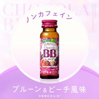 エーザイ　チョコラBB Feチャージ 50ml　1セット（50本：10本入×5箱）　栄養ドリンク
