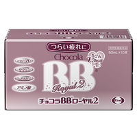 エーザイ　チョコラBB ローヤル2 50ml　1箱（10本入）　栄養ドリンク