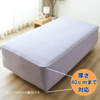小栗 のびのびシーツ極厚 Sサイズ SAX MNS672590-76 1枚