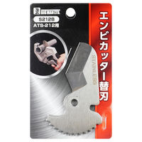 ビッグマン エンビカッター 替刃 S212B 1個