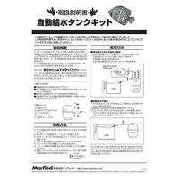 マーフィード 自動給水タンクキット PROー4000 約11L 273643 1個（直送品）