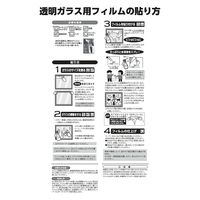 リンテックコマース 防災フィルム 92×90cm 273696 1個（直送品）