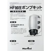 マーフィード ハイフロー加圧ポンプ(エキスパートZ75/150用) 13465 1個（直送品）
