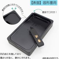 あかしや 軽量 両面硯 五三寸 AG-07 1個