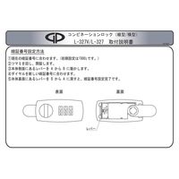 ジョー・プリンス竹下 Lー327ーR コンビネーションロック(横型) 右 1063271600 1セット(10個)（直送品）