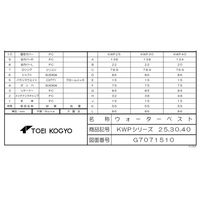 東栄工業 東栄 ウォーターベスト KWP25 1個