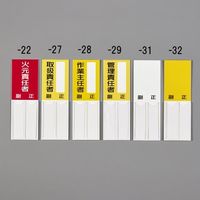 エスコ 150x50mm 指名標識(空白) EA983CJ-31 1セット(10枚)（直送品）