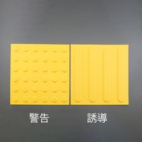 エスコ 300x 300mm 点字パネル(仮設用/ライン) EA983FY-52 1セット(5枚)（直送品）