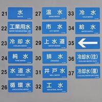 エスコ 40x 80mm JIS配管識別ステッカー(循環水/10枚) EA983ME-26 1セット(100枚:10枚×10組)（直送品）