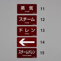 エスコ 40x 80mm JIS配管識別ステッカー(ドレン/10枚) EA983MF-13 1セット(100枚:10枚×10組)（直送品）