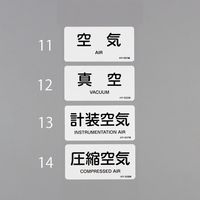 エスコ 40x 80mm JIS配管識別ステッカー(空気/10枚) EA983MG-11 1セット(100枚:10枚×10組)（直送品）