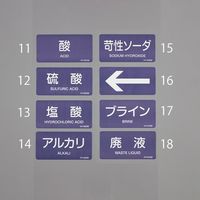 エスコ 40x 80mm JIS配管識別ステッカー(廃液/10枚) EA983MH-18 1セット(100枚:10枚×10組)（直送品）