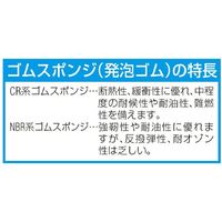 エスコ 30x1000x 3mm 天然ゴムスポンジ EA997XD-261 1セット(60巻)（直送品）