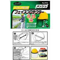 高芝ギムネ製作所 ヘルメット取付用フェイスプロテクター (メッシュ) 2747 1セット(5個)（直送品）