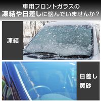 コモライフ 車用フロントガラスカバー 390533 1枚入