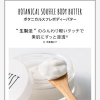 I-ne ボタニスト　ボディバタースフレ 　 1ケース（100G×48個）（直送品）