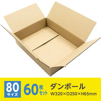 ザップ ダンボール 80サイズ W330×D250×H65mm 3mm厚 7515 1箱(60枚入)（直送品）