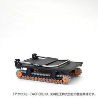 矢崎化工 運搬台車アクロス クローラータイプ SC-9060AX BL 1台（直送品）