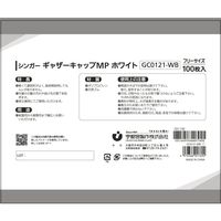 宇都宮製作 シンガーギャザーキャップMP ホワイト 100枚入 GC0121-WB 1セット(1000枚:100枚×10箱)（直送品）