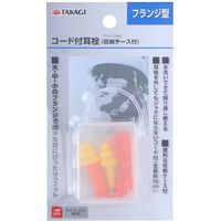 高儀 TAKAGI フランジ型耳栓コード付 収納ケース付 EPー535ー56 4907052311596 1セット(3個)（直送品）