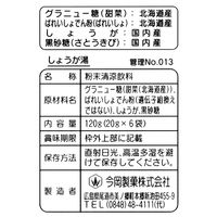 しょうが湯　1セット（600g：120g×5袋）　今岡製菓