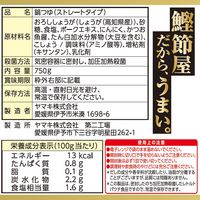 豚しゃぶ野菜鍋つゆ生姜白湯 750g 3個 ヤマキ