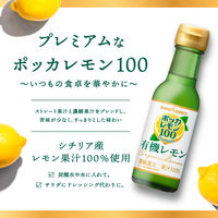 ポッカレモン100プレミアム　有機レモン120ml瓶 2本 ポッカサッポロ