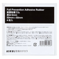 【転倒防止】アスクル「現場のチカラ」耐震粘着ゴム 50x50mm 1セット（40枚：1組4枚×10）  オリジナル