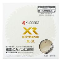 京セラ インダストリアルツールズ 金匠 レーザスリットチップソー 165x50P 66500141 1セット(2個)（直送品）