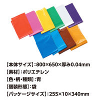 アーテック 青 カラービニール袋 45534 1セット(10枚)