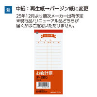 コクヨ お会計票 150×66mm テ-260 1冊(100枚)