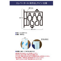 タム ツケレルン 1Wayピクトサイン(エレベーター01) 黒 1way-0002-BK 1個（直送品）