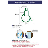 タム ツケレルン 1Wayピクトサイン(身障者・バリアフリー01) 緑 1way-0005-GR 1個（直送品）