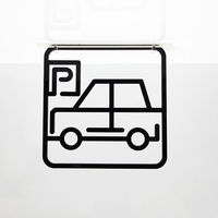 タム ツケレルン 3Wayピクトサイン(駐車場) 黒 3way-0058-BK 1個（直送品）