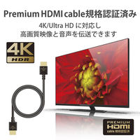 HDMIケーブル 1.5ｍ プレミアムHDMI 4K/Ultra HD対応 スリム DH-HDP14ES15BK エレコム 1個（直送品）