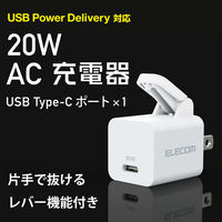 USB Type-C 充電器 PD対応 20W タイプC ×1 ホワイト EC-AC15WH エレコム 1個