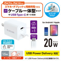 USB充電器 PD 20W タイプC ケーブル一体型 1.5m USB-C×1 ホワイト MPA-ACCP37WH エレコム 1個