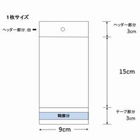 【OPP袋シール付】シモジマ クリスタルパック H9-15 （ヘッダー付） 1袋（100枚入）