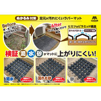 山崎産業 足元が汚れにくいラバーマット 50×75 4903180198900 1枚