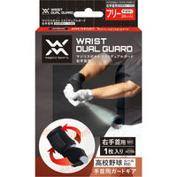 マジコスポルト（magico sport） リストデュアルガード 手首 右手首 野球 高校野球ルール対応 398606 2個（直送品）