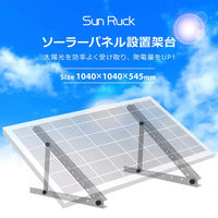 SunRuck ソーラーパネル架台 三角ブラケット SR-TM02 1個（直送品）