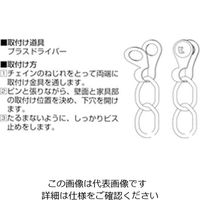 ニッサチェイン Sー210 チェインで転倒防止 S-210 1セット(2セット:1セット×2個)（直送品）