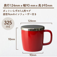 FORLIFE JAPAN デュー　ブリューインマグ（グロス）BrewーinーMugRed 609 １個（直送品）