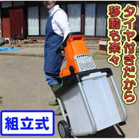 エアロボックス YF ERU35-JP 静音電動ガーデン枝シュレッダー　1台（直送品）