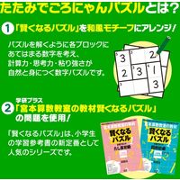 アイアップ 「賢くなるパズル」 たたみでごろにゃんパズル 玩具 おもちゃ パズル 013719 1個（直送品）