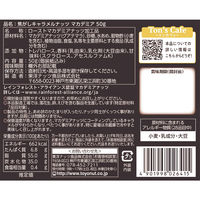 焦がしキャラメルナッツ マカデミア 2袋 東洋ナッツ食品 ナッツ おつまみ