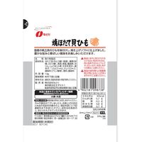 ジャストパック焼ほたて貝ひも 10袋 なとり おつまみ 珍味